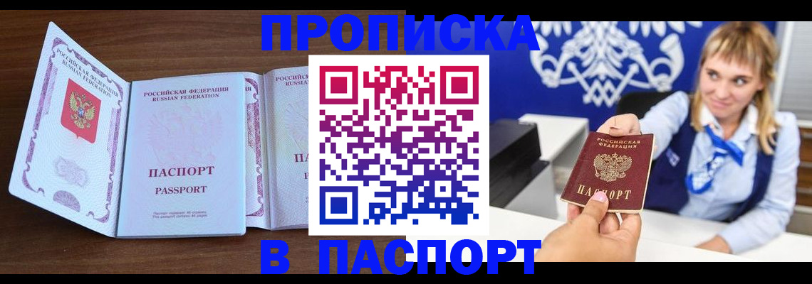 временная регистрация для всех в Белой Холунице