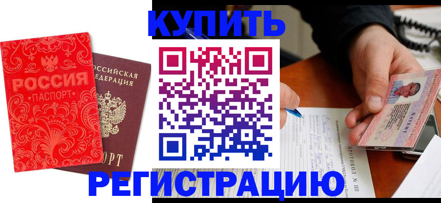 прописка от собственника в Белой Холунице