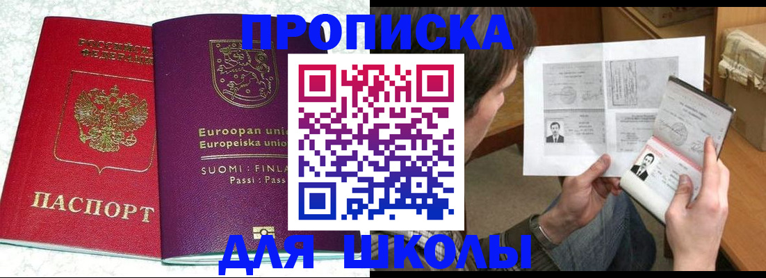 прописка законно в Белой Холунице